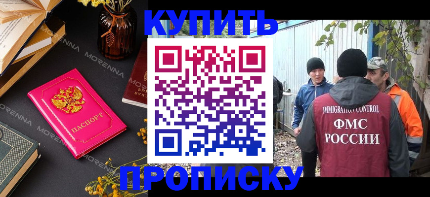 временная регистрация адрес в Снежногорске