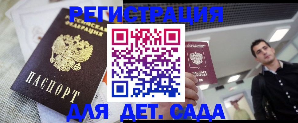 временная регистрация купить в Снежногорске